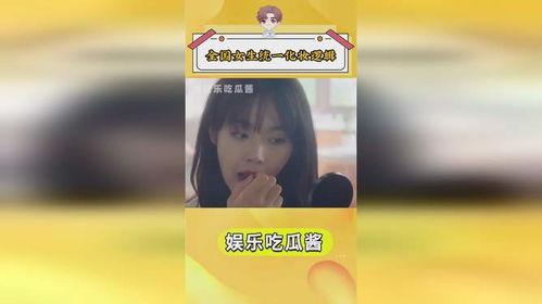 娱乐吃瓜酱统一逻辑