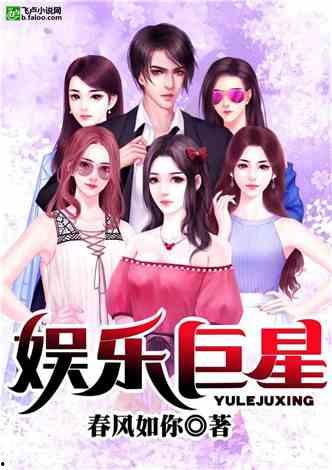 娱乐吃瓜酱闺蜜团小说,娱乐吃瓜酱的甜蜜圈套